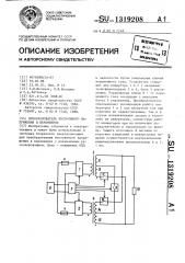 Преобразователь постоянного напряжения в переменное (патент 1319208)