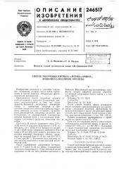 Способ получения нитрила а-метил-а-амино-у- (индолил-з)- масляной кислоты (патент 246517)