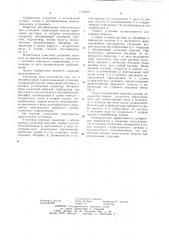 Абсорбционная гелиохолодильная установка (патент 1125449)