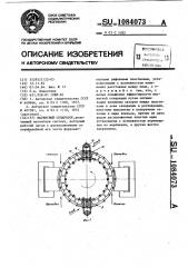Магнитный сепаратор (патент 1084073)