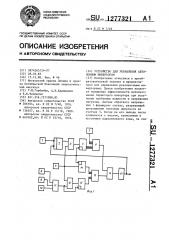 Устройство для управления автономным инвертором (патент 1277321)