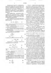 Устройство для контроля показателей качества электроэнергии (патент 1675900)