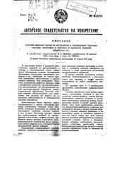 Способ ведения процесса нагревания и охлаждения стальных слитков, заготовок и поковок в процессе горячей обработки их (патент 34580)