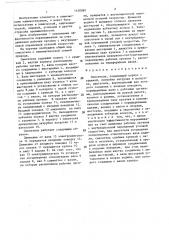 Смеситель (патент 1430089)