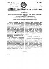 Устройство для предотвращения продольного угона рельсов на двупутных участках (патент 25621)