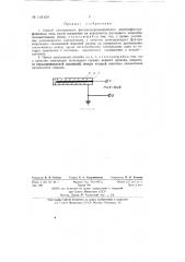 Способ электризации фотополупроводникового электрофотографического слоя (патент 134130)