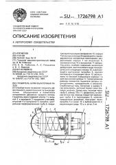 Глушитель шума выхлопных газов (патент 1726798)