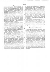 Патент ссср  308558 (патент 308558)