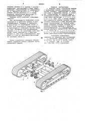 Ходовая часть гусеничной машины с изменяемой колеей (патент 880850)