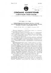 Компаундно-прогрессивный штамп с ручной или автоматической подачей для штамповки железа статора и ротора электродвигателей (патент 84783)