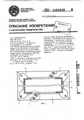 Пояс жесткости котельного агрегата (патент 1101618)