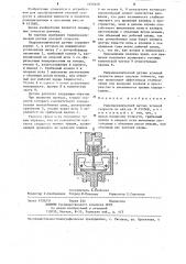 Гидромеханический датчик угловой скорости (патент 1254446)