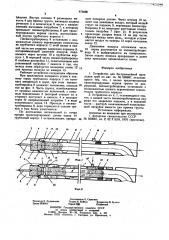 Устройство для бестраншейной прокладки труб (патент 876880)