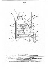 Моечная машина (патент 1736637)