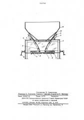 Бункер для сыпучих материалов (патент 623783)