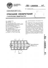 Центробежная тепловая труба (патент 1268936)