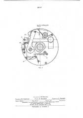 Устройство для крепления печатных форм на цилиндре офсетной ротационной печатной машины (патент 397377)