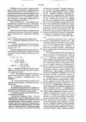 Устройство для сглаживания сигналов (патент 1656555)