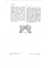 Форма для трамбования лодочек фурко (патент 69256)