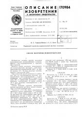 Способ получения моноперацеталей (патент 170984)