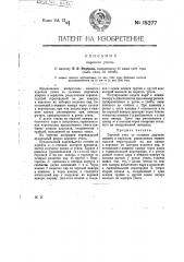 Паровой утюг (патент 15377)