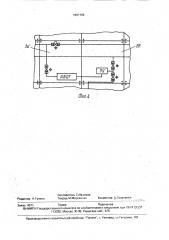 Диспетчерский щит (патент 1697162)