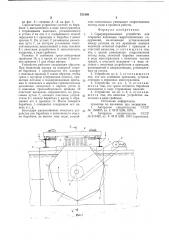 Сороудерживающее устройство для открытых водоводов гидротехнических сооружений (патент 751898)