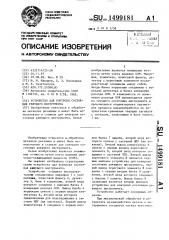 Устройство для контроля состояния режущего инструмента (патент 1499181)