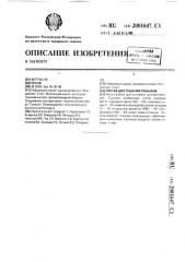 Состав для тушения пожаров (патент 2001647)