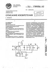 Устройство формирования пилообразного тока строчной развертки (патент 1789056)