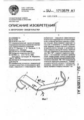 Лечебно-функциональная шина для кисти (патент 1713579)
