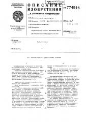 Автоматическая делительная головка (патент 774916)