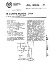 Устройство для автоматического управления процессом обогащения сернистого ангидрида в производстве серной кислоты (патент 1333632)