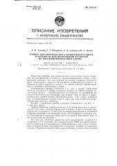 Прибор для контроля шага делительного диска, в частности, при шлифовании его пазов на плоскошлифовальном станке (патент 145359)