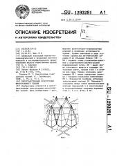 Пространственная конструкция многоэтажного здания (патент 1293291)