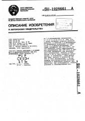 Способ получения 4,8-диамино-1,5-диоксиантрахинона или его производных (патент 1028661)