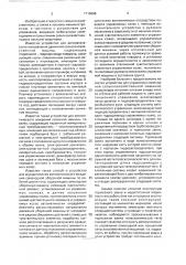 Устройство для управления сельскохозяйственной машиной (патент 1716988)
