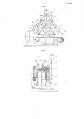 Устройство для изготовления изделий из теста с начинкой, например вареников, пельменей и т.д. (патент 113239)