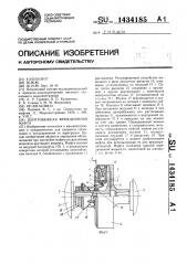 Центробежная фрикционная муфта (патент 1434185)