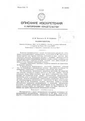 Фазовращатель (патент 123585)