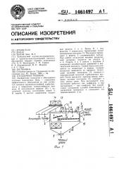 Отсадочная машина (патент 1461497)