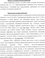 Способы лечения состояний, обусловленных p38 киназами, и пирролотриазиновые соединения, применимые в качестве ингибиторов киназ (патент 2316556)