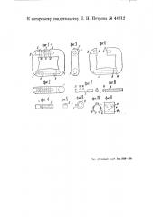 Секретный кольцевидный замок (патент 44812)