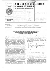 Способ очистки растворов антибиотиков неомициновой группы и пенициллина от пигментных примесей (патент 537112)