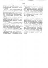 Уборки сельскохозяйственных культур, например сахарного тростника (патент 174880)