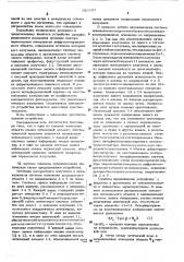 Устройство интерференционного измерения проекции вектора перемещения поверхности диффузно-отражающего обьекта (патент 520507)