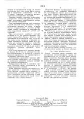 Способ травления хрома (патент 319124)