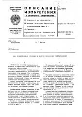 Искательная головка к ультразвуковому дефектоскопу (патент 451943)