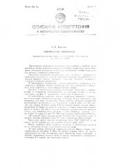 Оптический микрометр (патент 84054)