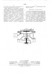 Сдвоенный уравновешенный выпускной клапан (патент 273607)